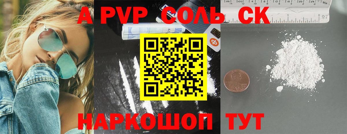 А ПВП кристаллы Мончегорск