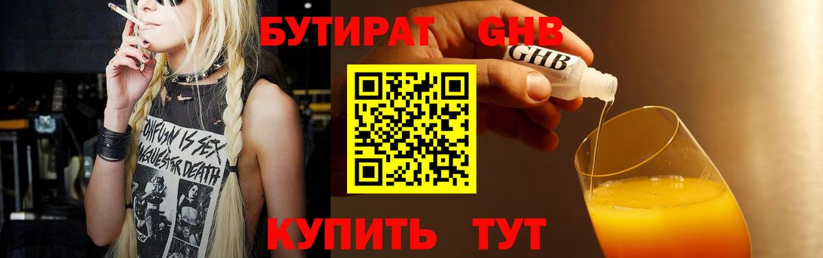 Мончегорск  БУТИРАТ  Вход с VPN  БУТИРАТ GHB 