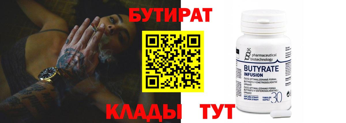 Бутират 1.4BDO Мончегорск