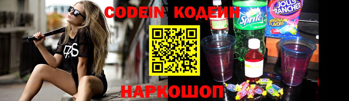 Мончегорск  Кодеиновый сироп Lean Purple Drank  Вход с VPN 