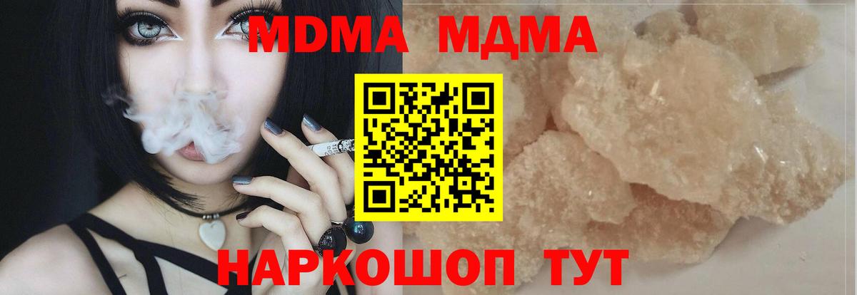 МДМА crystal  МДМА  Вход с VPN  Мончегорск  MDMA Molly 